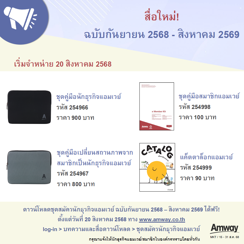 สื่อใหม่แบบรูปเล่ม ฉบับเดือนก.ย. 68 - ส.ค. 69.png