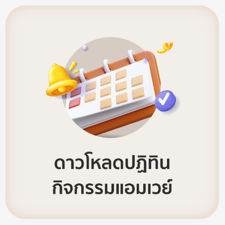 ดาวน์โหลดปฏิทินกิจกรรมบริษัท.png