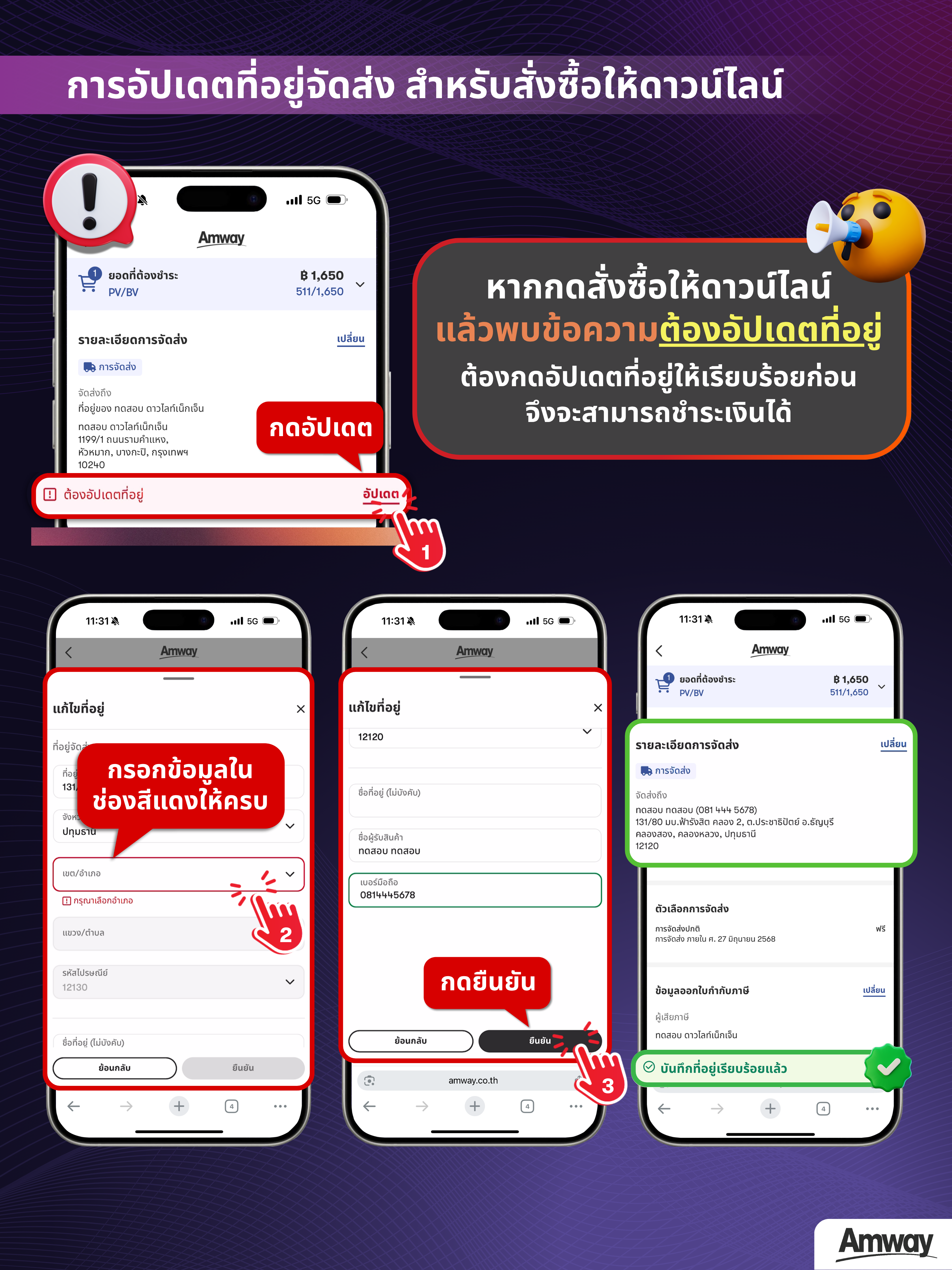 การอัปเดตที่อยู่จัดส่ง สำหรับสั่งซื้อให้ดาวน์ไลน์.png