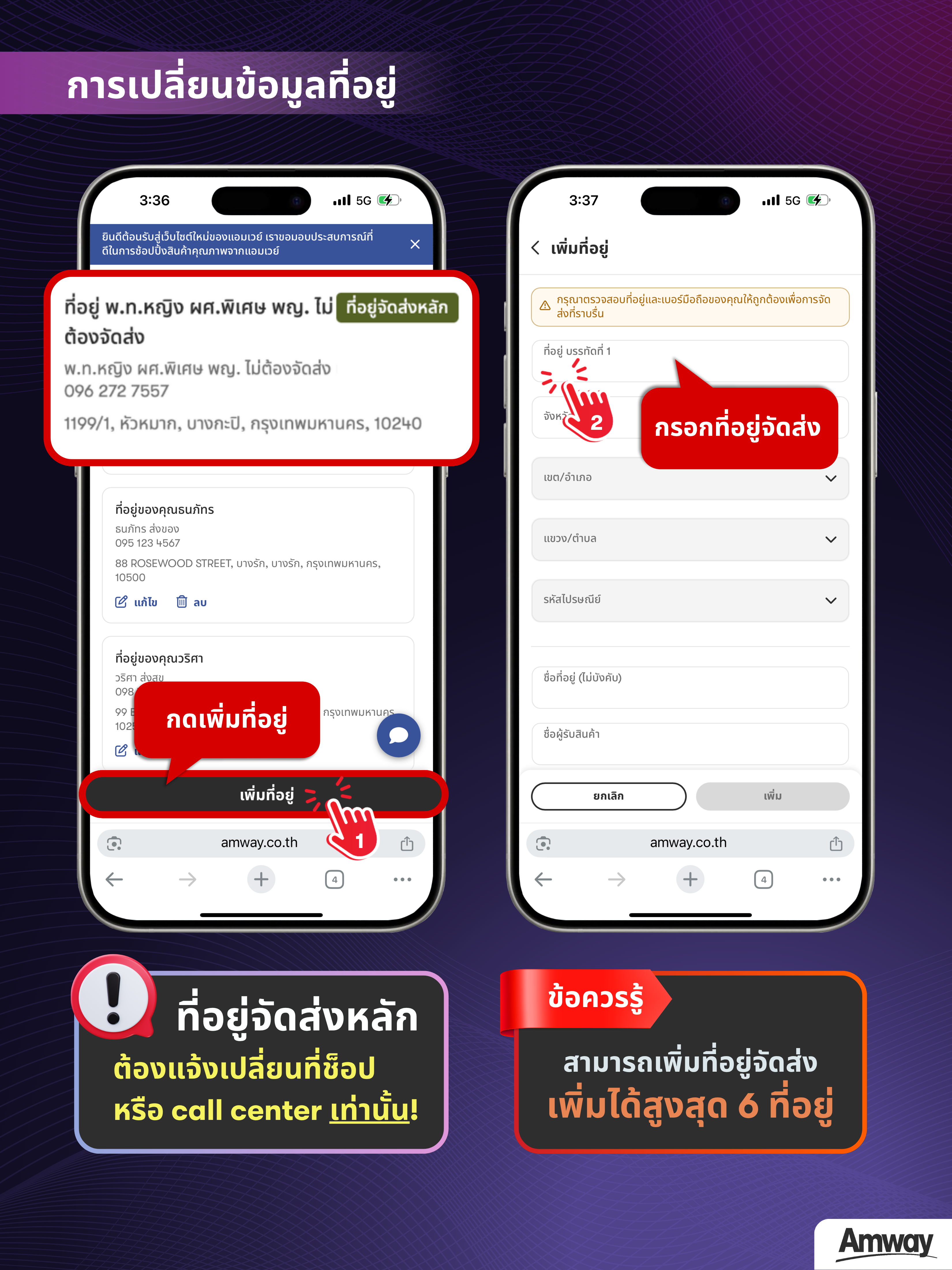 การเปลี่ยนข้อมูลที่อยู่ หลัก.png