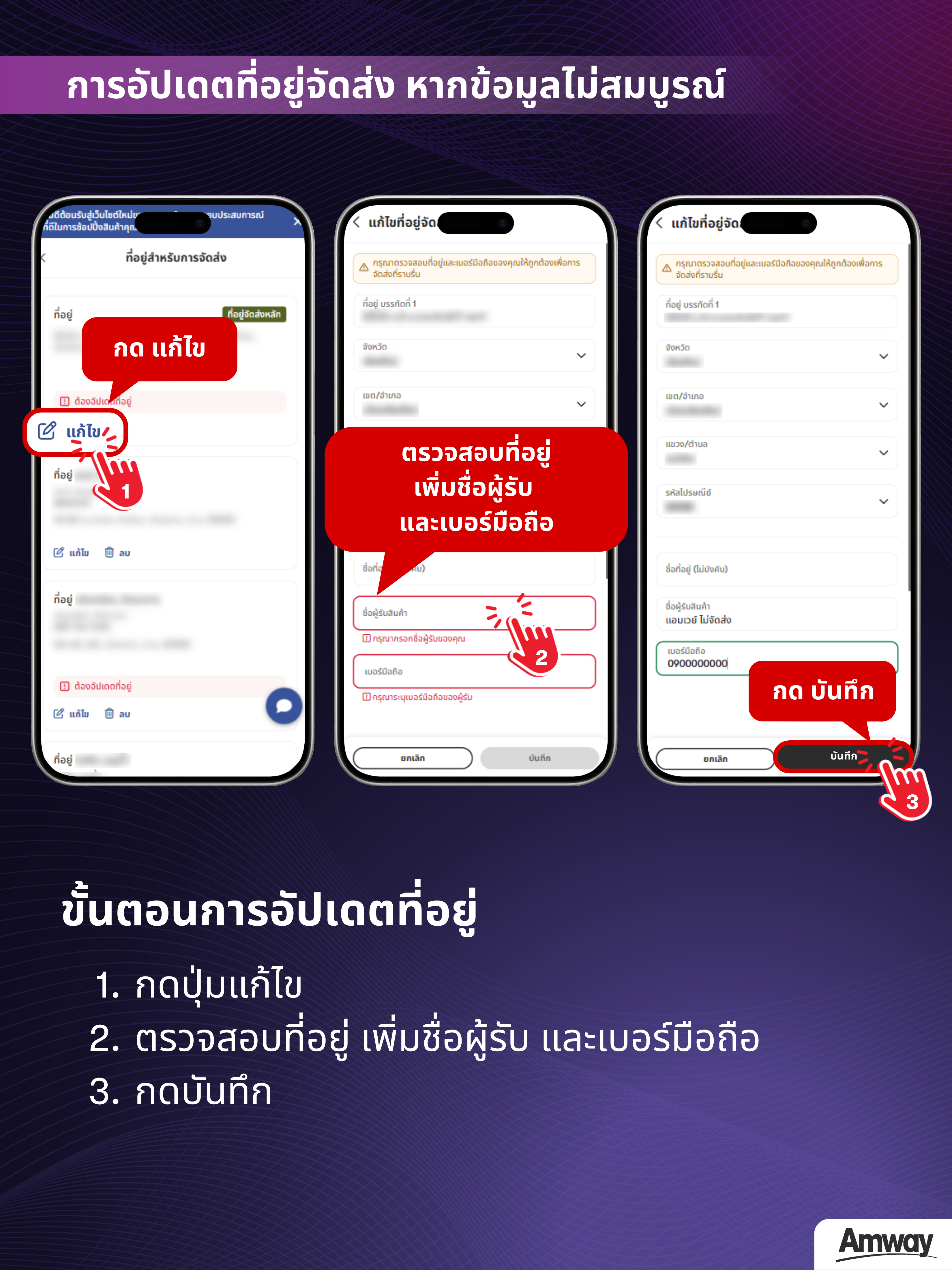 การอัปเดตที่อยู่จัดส่ง.png