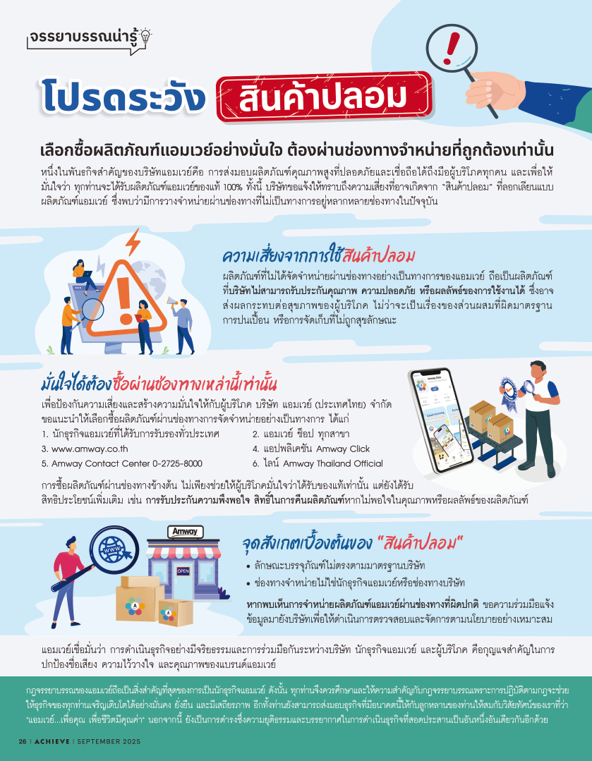 จรรยาบรรณน่ารู้_โปรดระวังสินค้าปลอม.png
