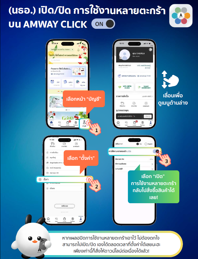 การเปิดใช้งานหลายตะกร้าบน Amway Click.png