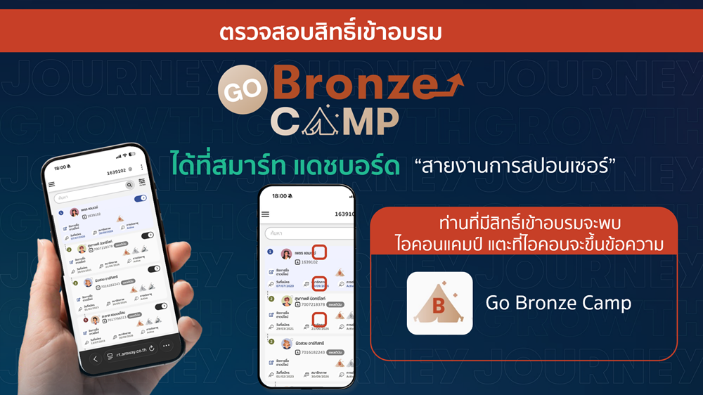วิธีตรวจสอบสิทธิ์การเข้าอบรม Go Bronze Camp.png