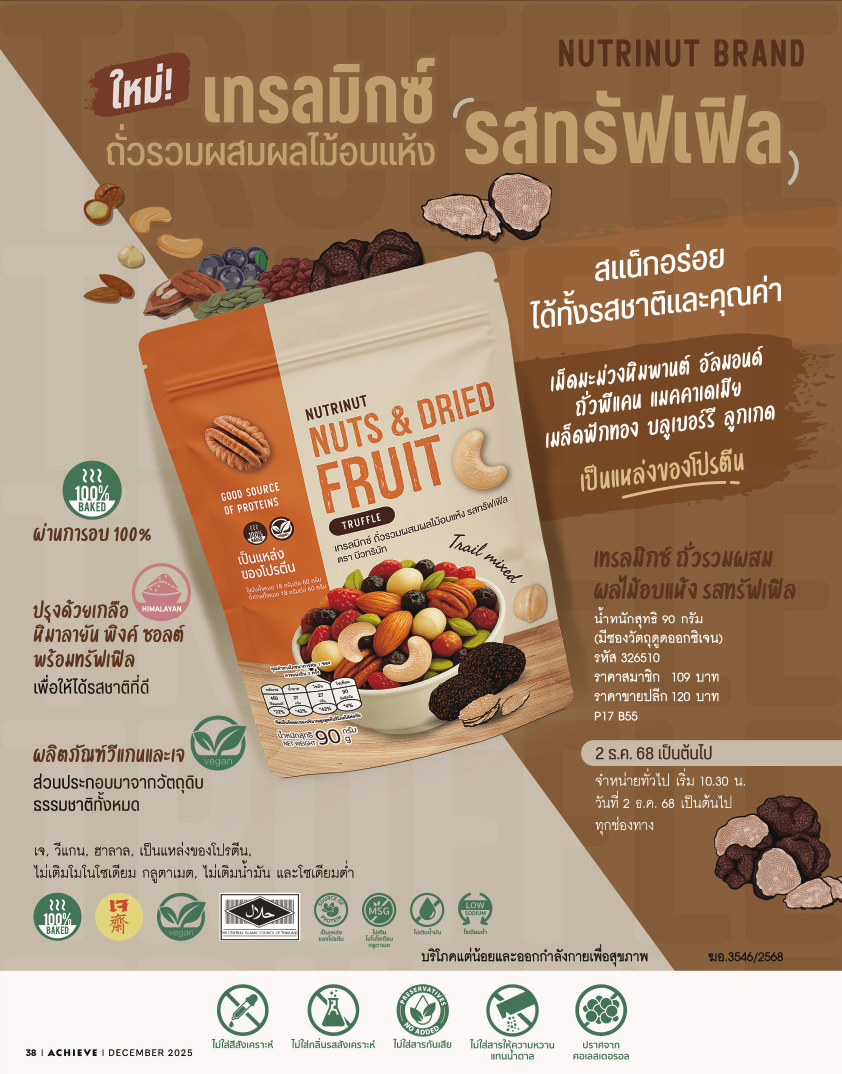 นิวทรินัท เทรลมิกซ์ ถั่วรวมผสมผลไม้อบแห้ง รสทรัฟเฟิล.png
