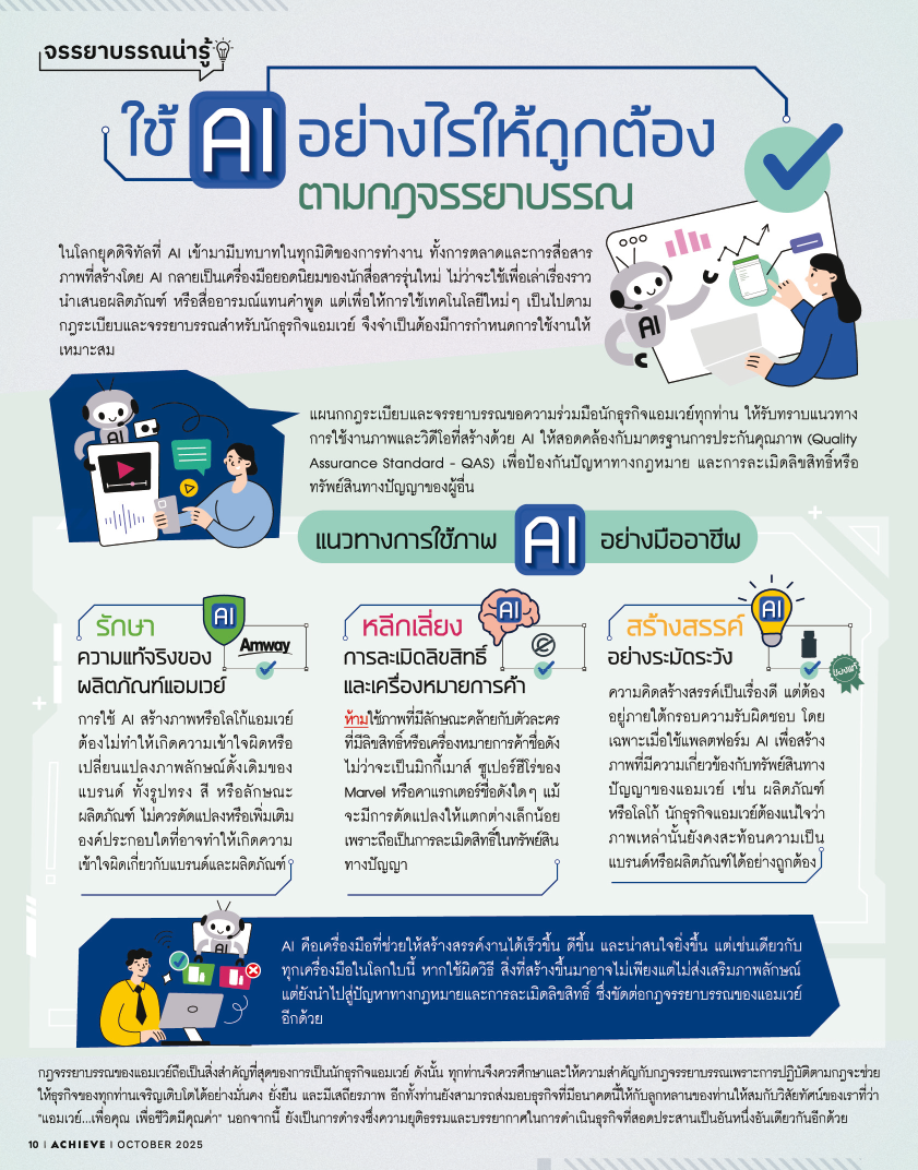 ใช้ AI อย่างไรให้ถูกต้องตามกฎจรรยาบรรณ.png