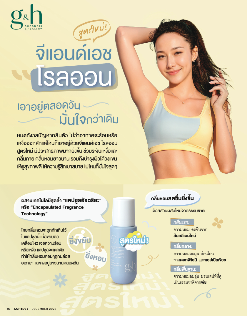 ประโยชน์ของลูกกลิ้งจีแอนด์เอช โพรเท็คท์ (สูตรใหม่)_1.png