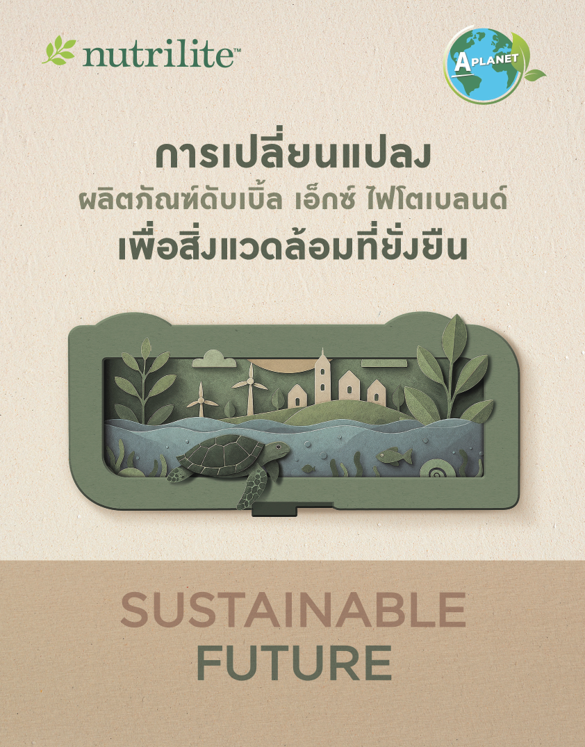 การเปลี่ยนแปลงดับเบิ้ล เอ็กซ์ เพื่อสิ่งแวดล้อมที่ยั่งยืน.png