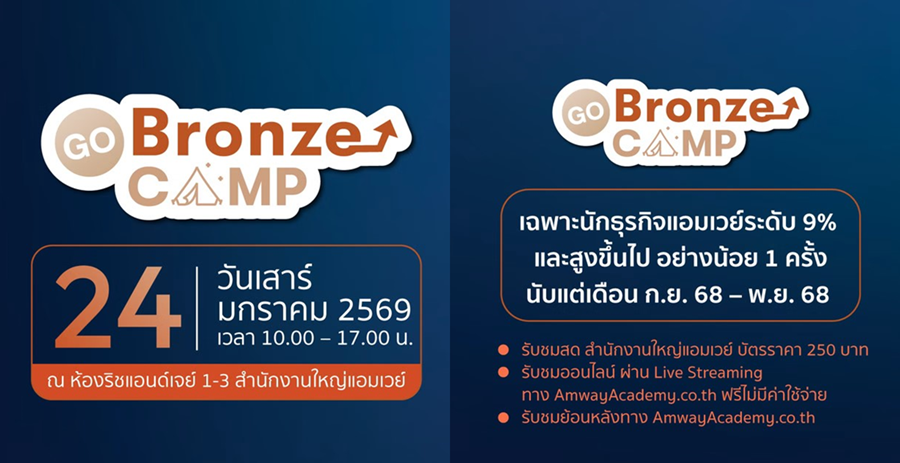 ฝึกอบรม Go Bronze Camp.png