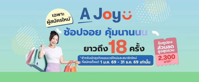 โปรแกรม A Joy_แบนเนอร์.png