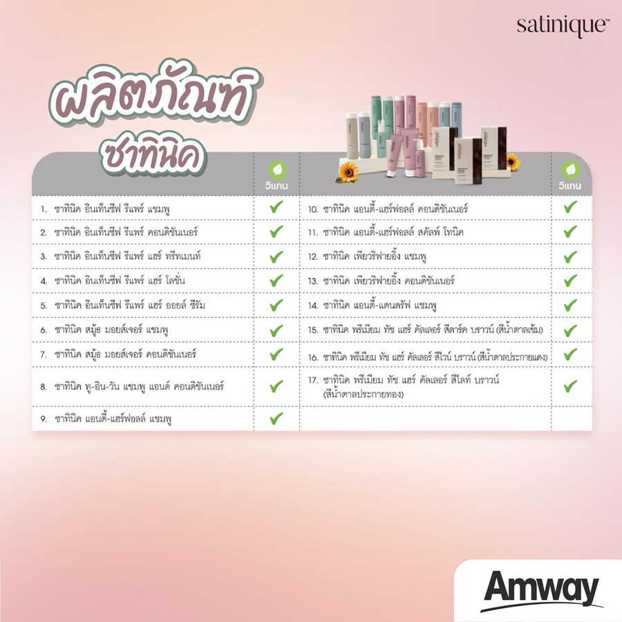 รายการซาทินิควีแกน.png
