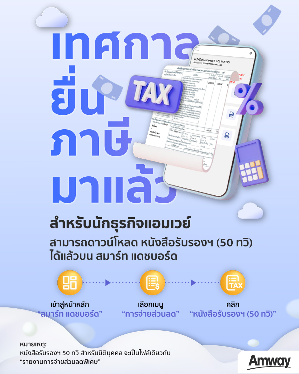 ดาวน์โหลดหนังสือรับรองฯ 50 ทวิ.png