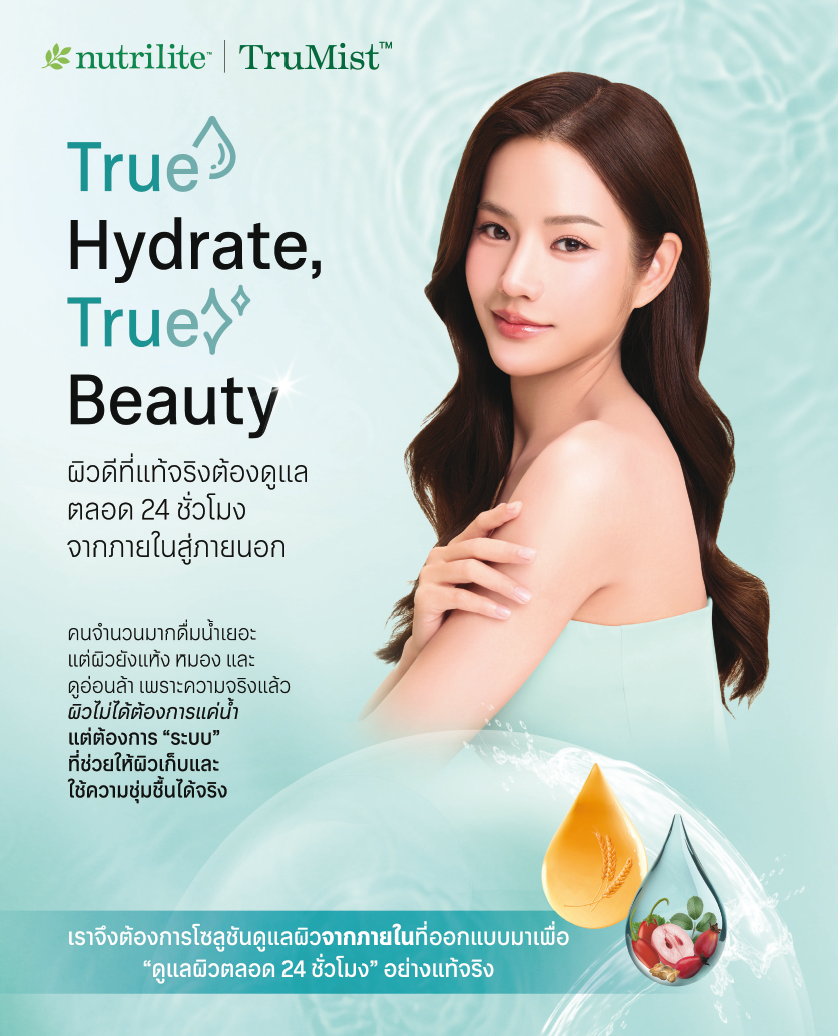 นิวทริไลท์ ทรูมิสต์ คืออะไร.png