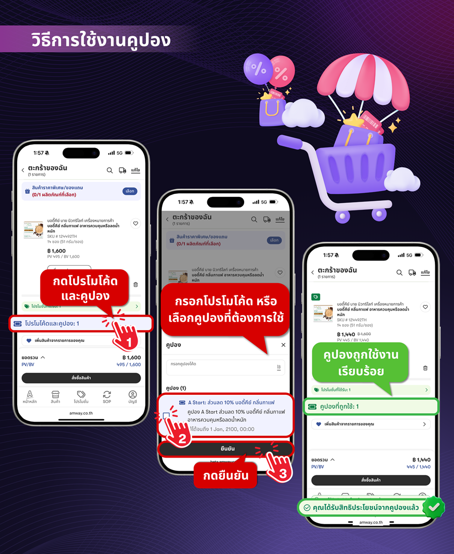 วิธีการใช้คูปองส่วนลด.png