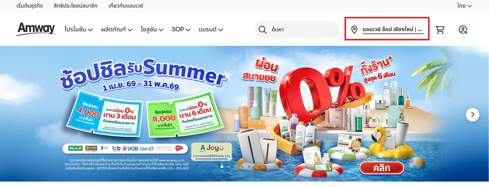 เลือกช่องทางการรับสินค้าบนเว็บไซต์.png