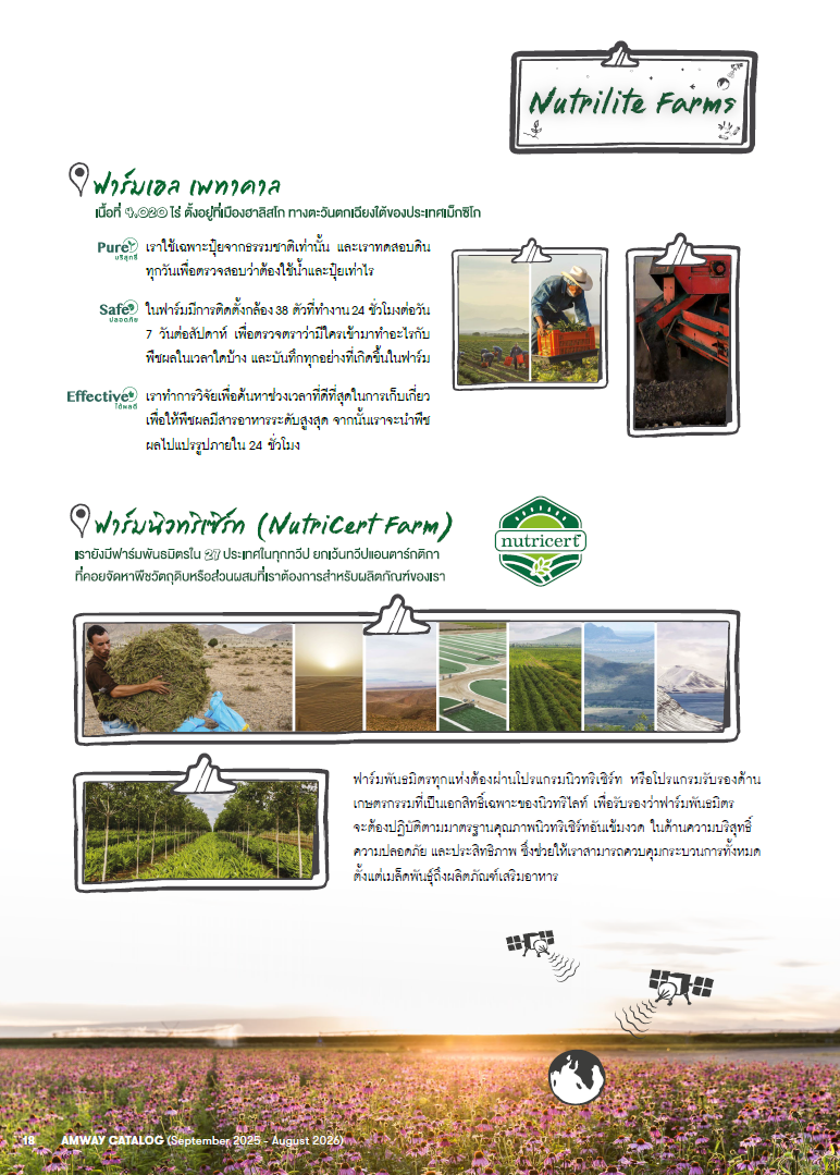 มาตรฐานนิวทริไลท์_3.png