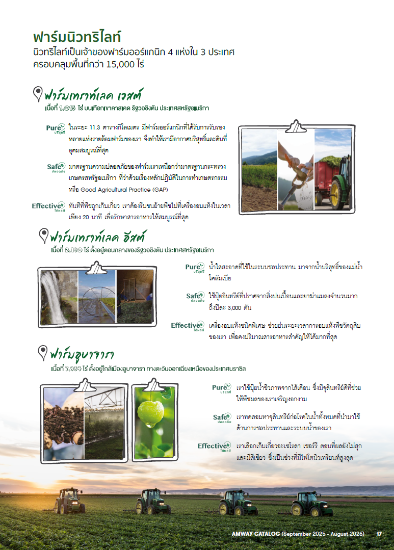 มาตรฐานนิวทริไลท์_2.png
