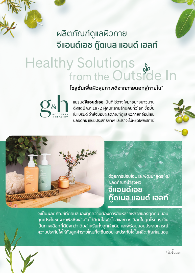 มาตรฐานจีแอนด์เอช_2.png