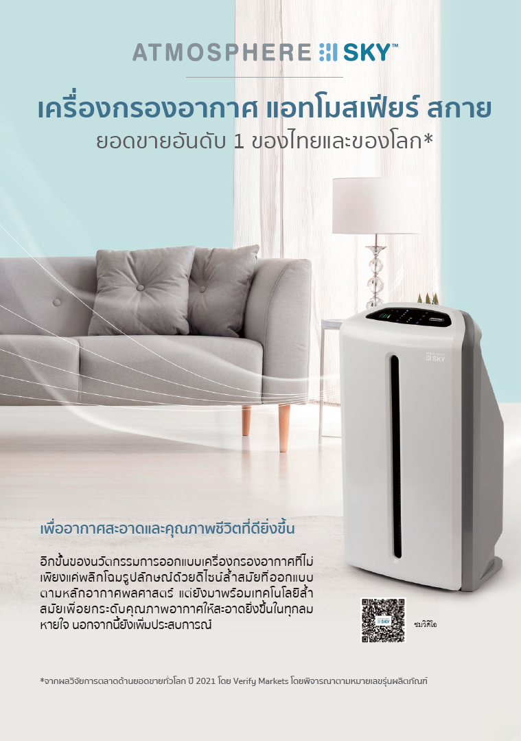 มาตรฐานแอทโมสเฟียร์ สกาย_2.png