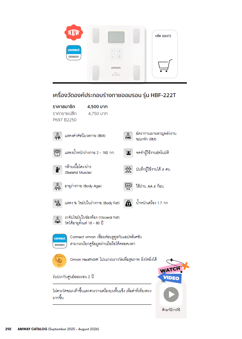 มาตรฐานเครื่องชั่งน้ำหนักออมรอน.png