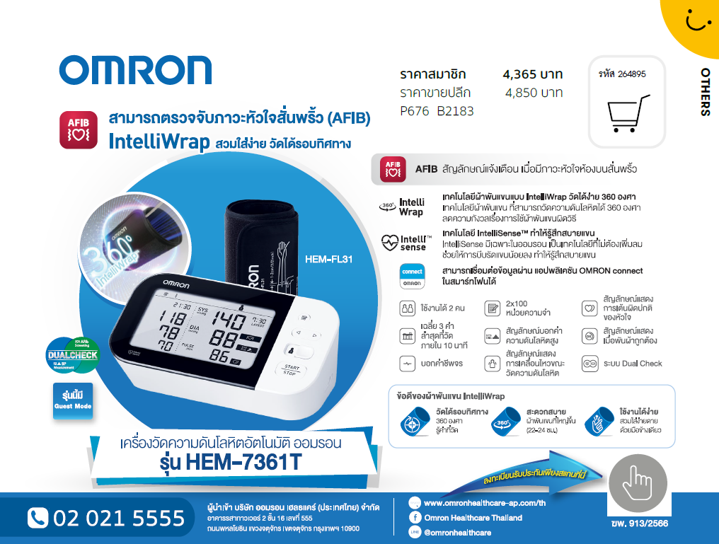 มาตรฐานเครื่องวัดความดันโลหิตออมรอน.png