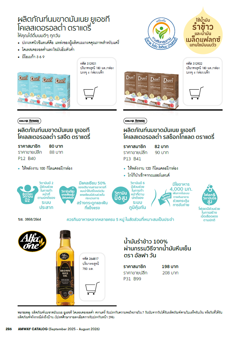 มาตรฐานนมและน้ำมันรำข้าว.png