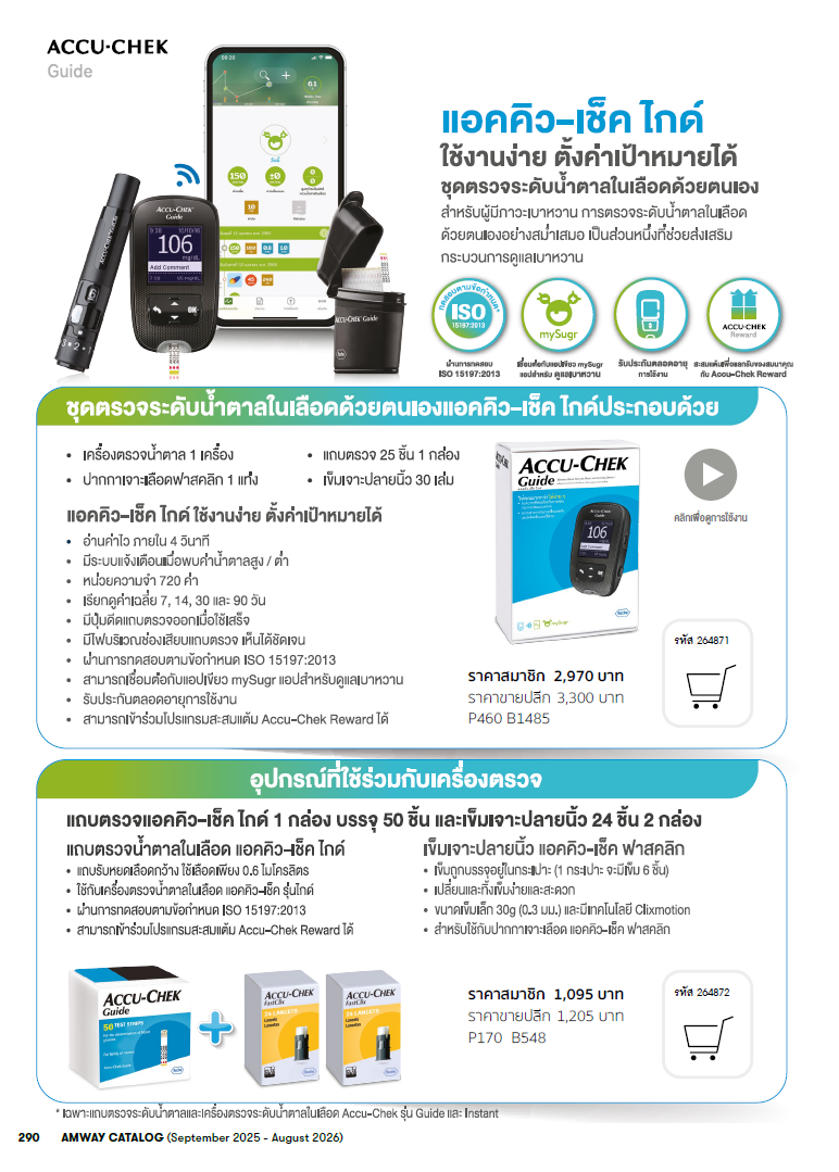 มาตรฐานชุดตรวจระดับน้ำตาลในเลือด.png