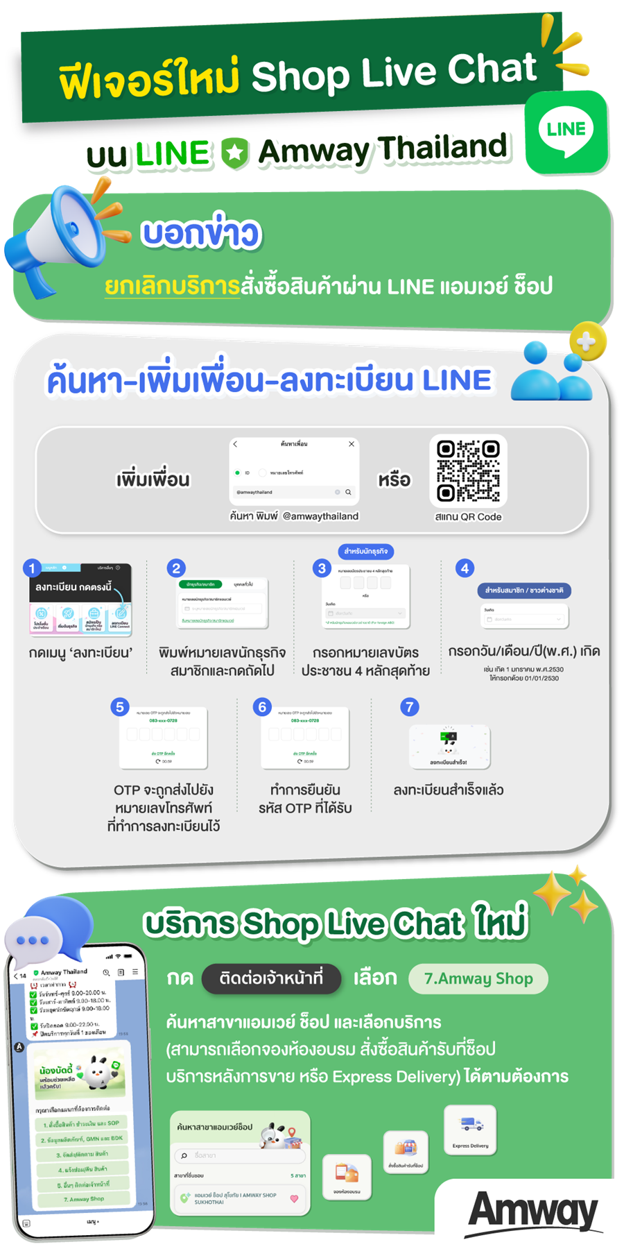 บริการช็อป ไลฟ์ แชท (Shop Live Chat).png