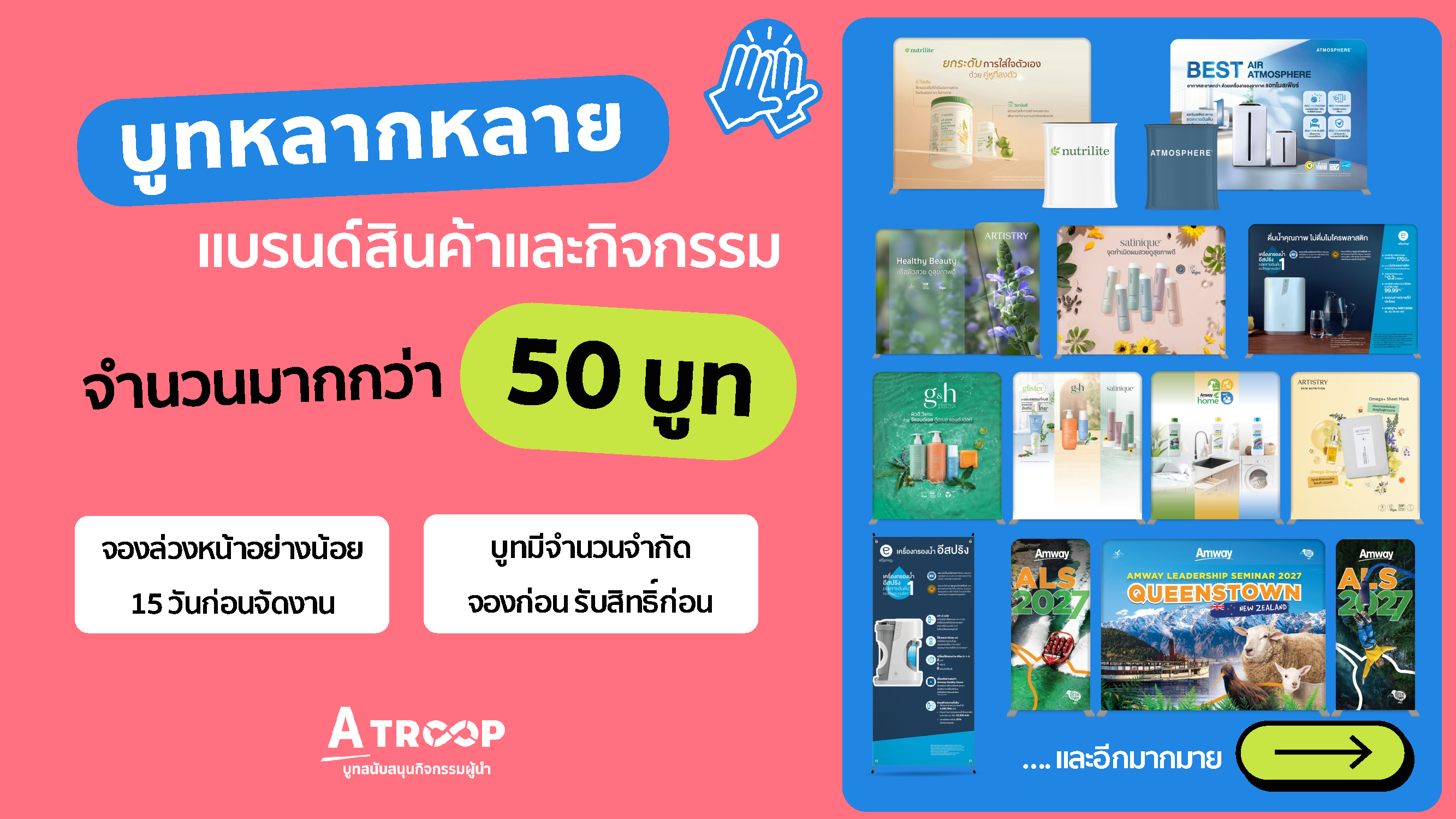 A Troop_จำนวนบูทและการจองล่วงหน้า.png