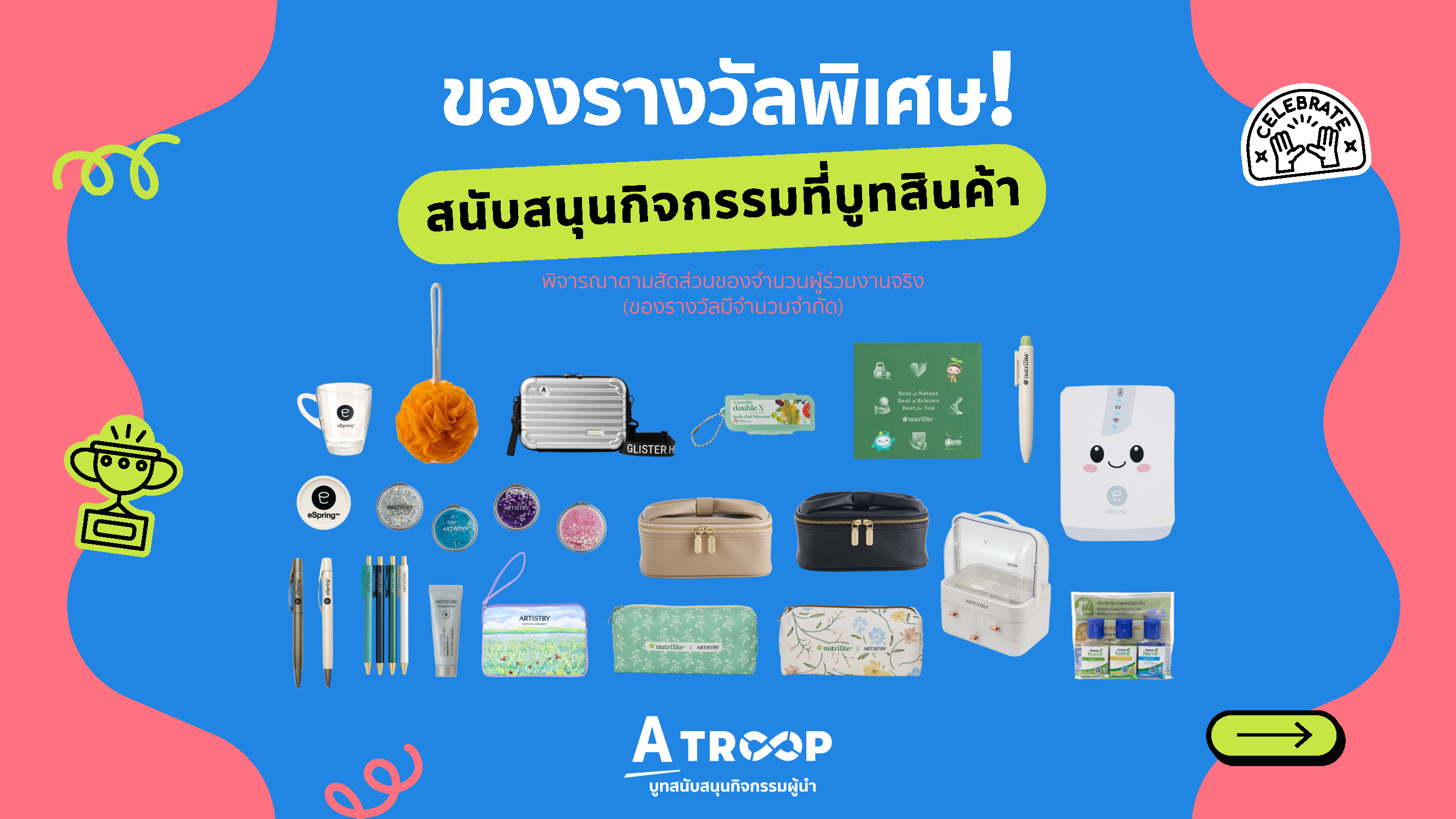 A Troop_ของรางวัลพิเศษสนับสนุนภายในบูท.png
