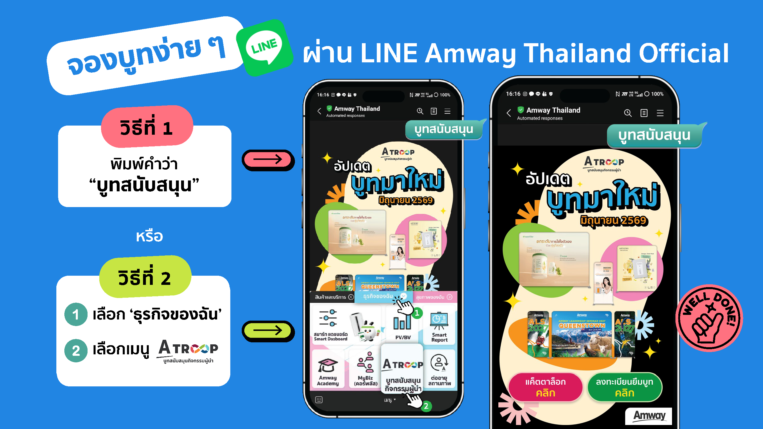 A Troop_ขั้นตอนจองบูท ผ่าน LINE.png