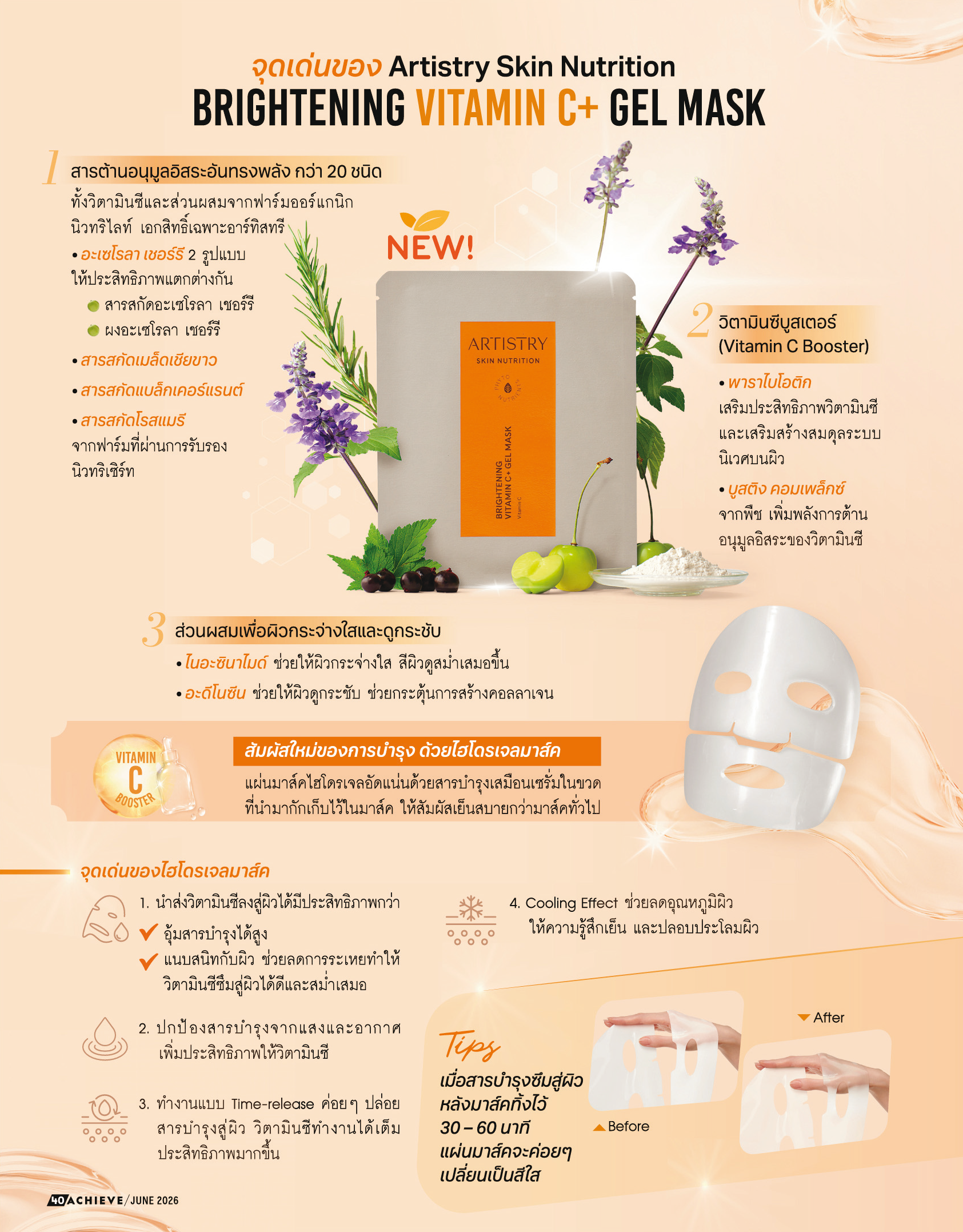 วิตามินซี+ เจล มาส์ค_จุดเด่น.png