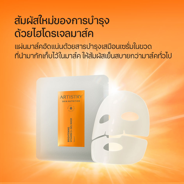 วิตามินซี+ เจล มาส์ค_Intro.png