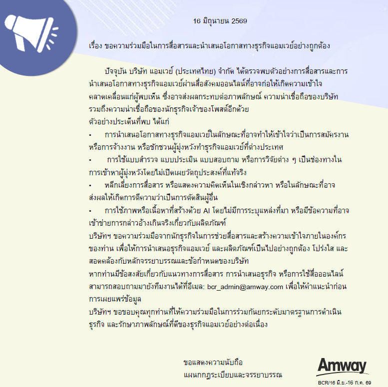 16.06.2026 - Amway Business1.png