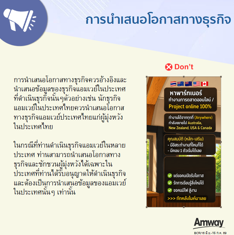 16.06.2026 - Amway Business2.png