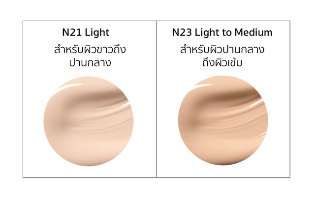 เฉดสี ฟิวเจอร์ โกลว์ คุชชั่น ฟาวน์เดชั่น.png