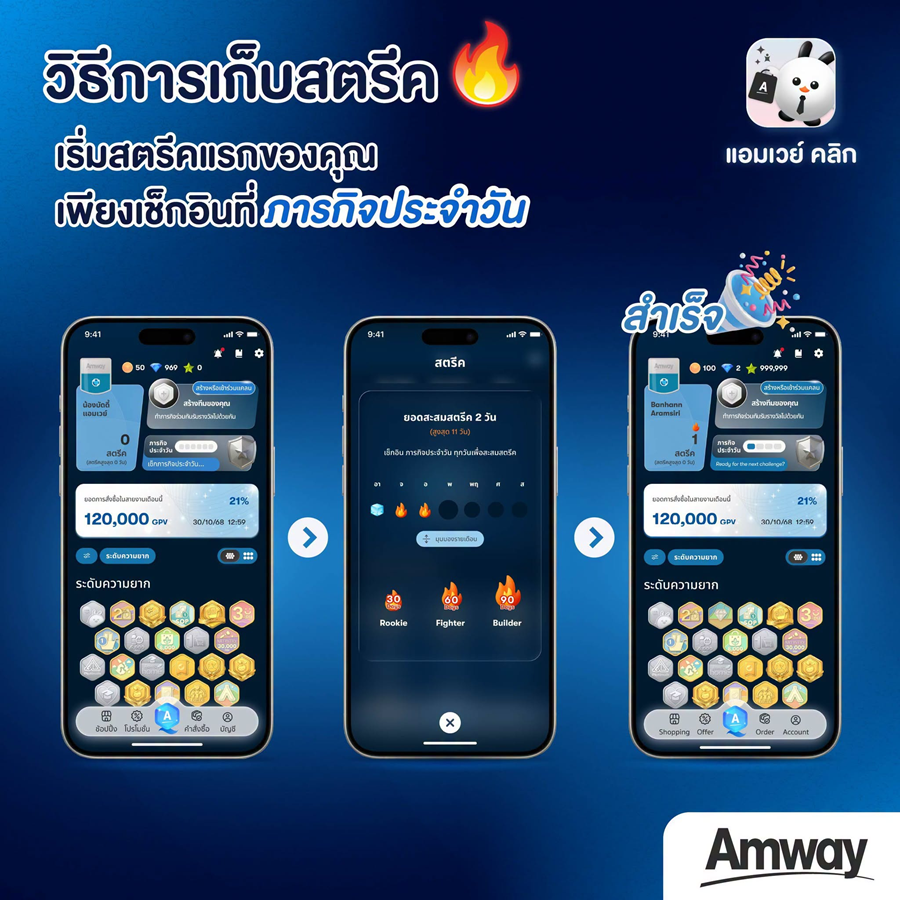 วิธีเก็บสตรีค (Streak) บน A Quest.png