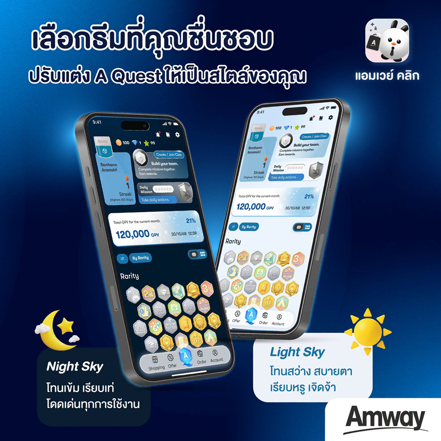 ปรับแต่งธีม บน A Quest.png