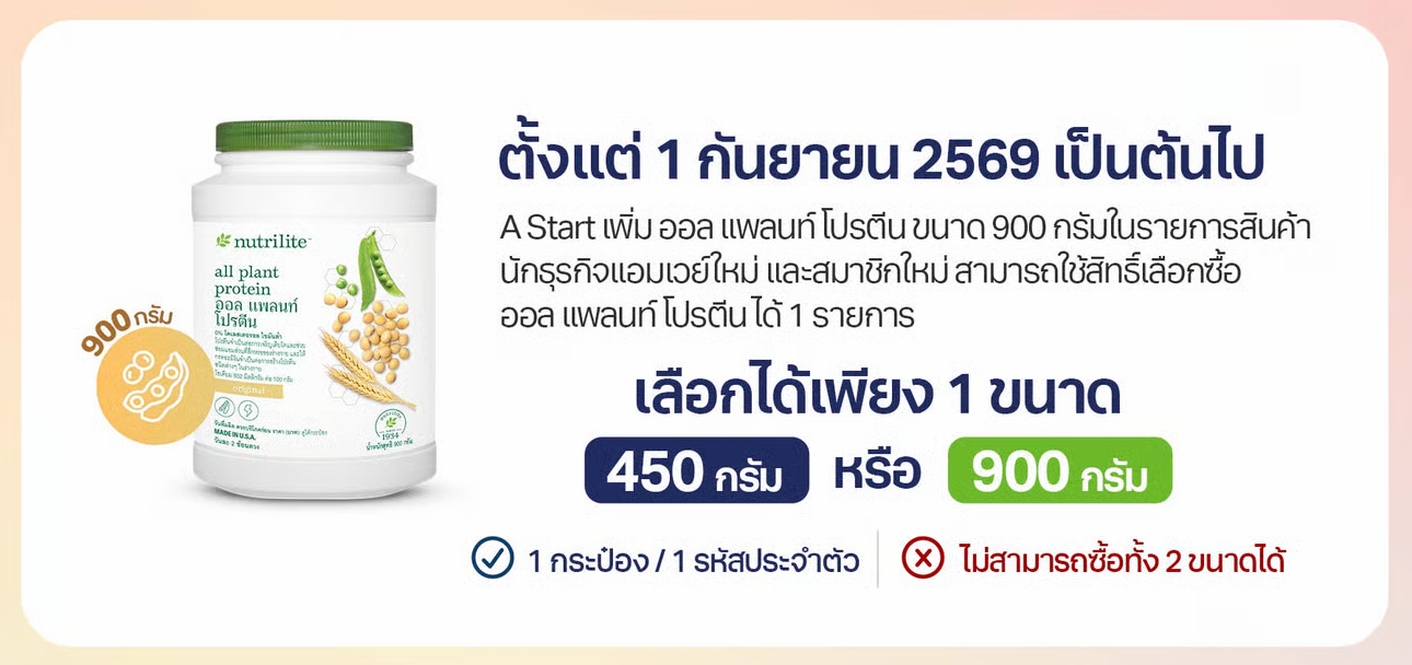 A Start Flex_ประกาศเพิ่มออลแพลนท์ 900 กรัม.png