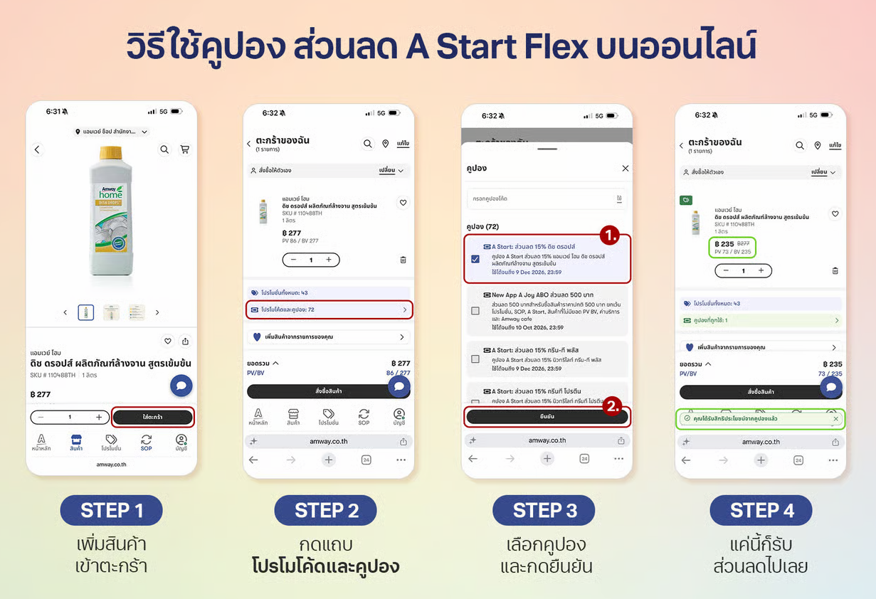 วิธีใช้คูปอง ส่วนลด A Start Flex บนออนไลน์.png