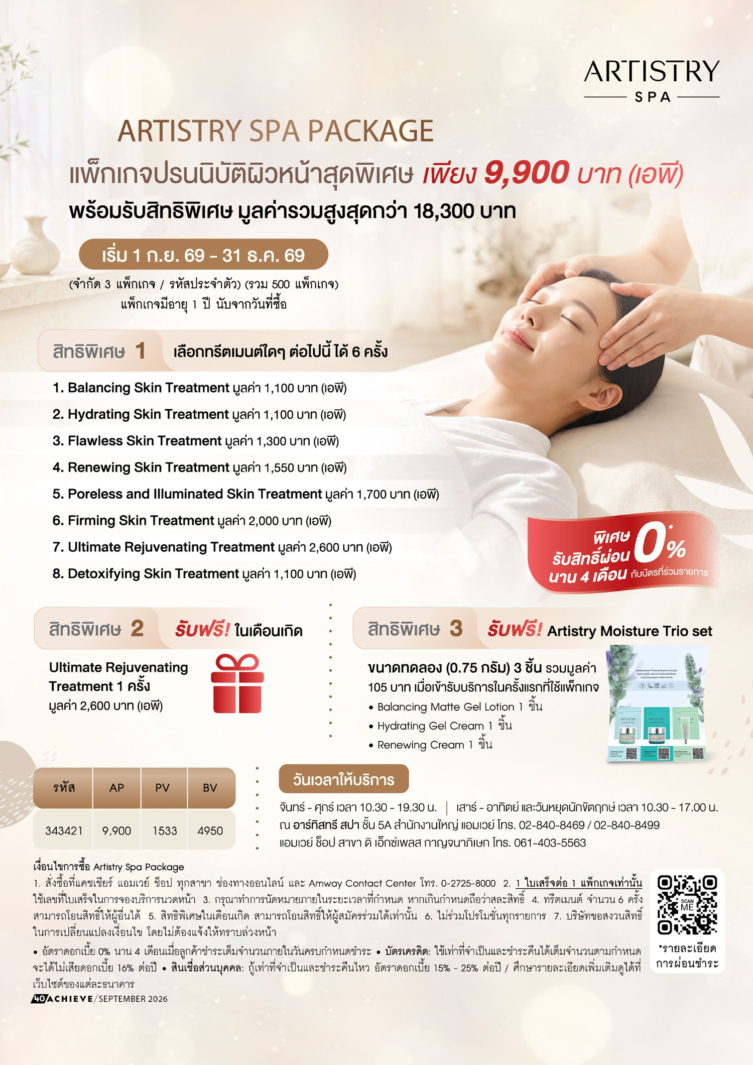 28.08.2026 - Artistry Spa Package.png
