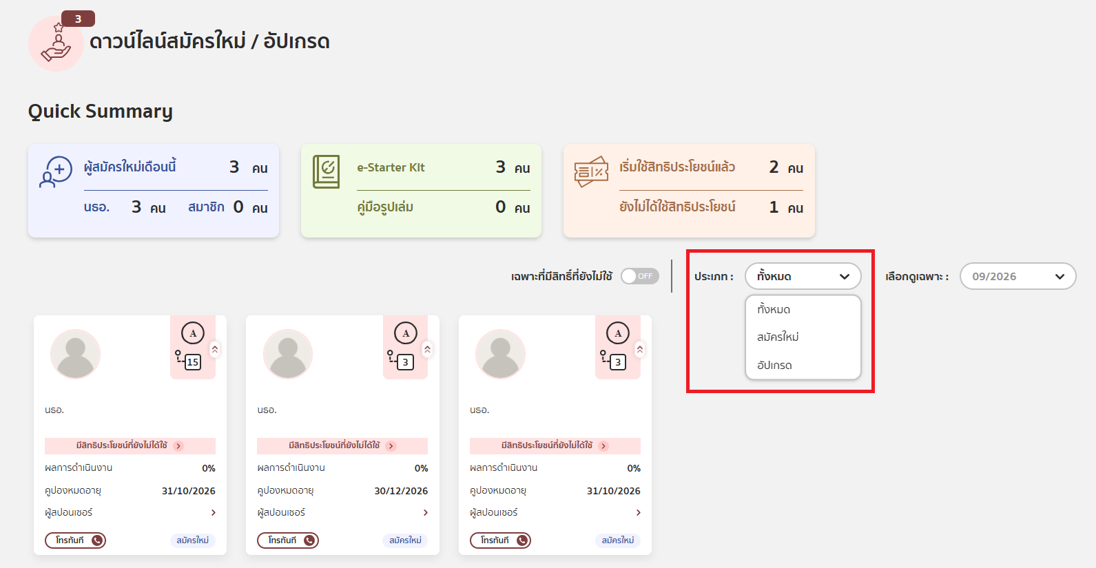 ดูดาวน์ไลน์สมัครใหม่_เลือกประเภท.png