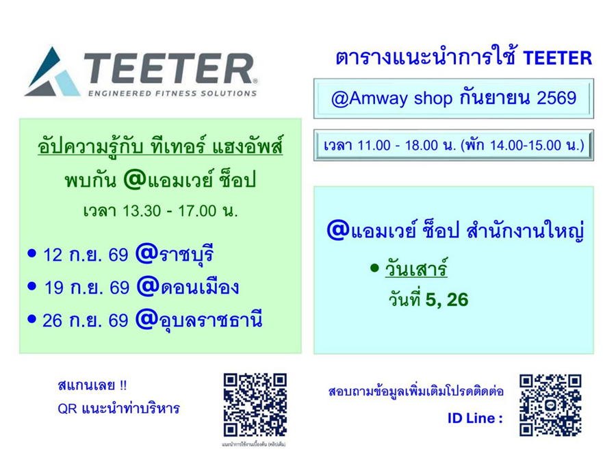 01.09.2026 - Teeter Sept.png