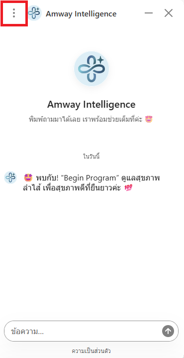 เปลี่ยนภาษาบน Chatbot_1.png