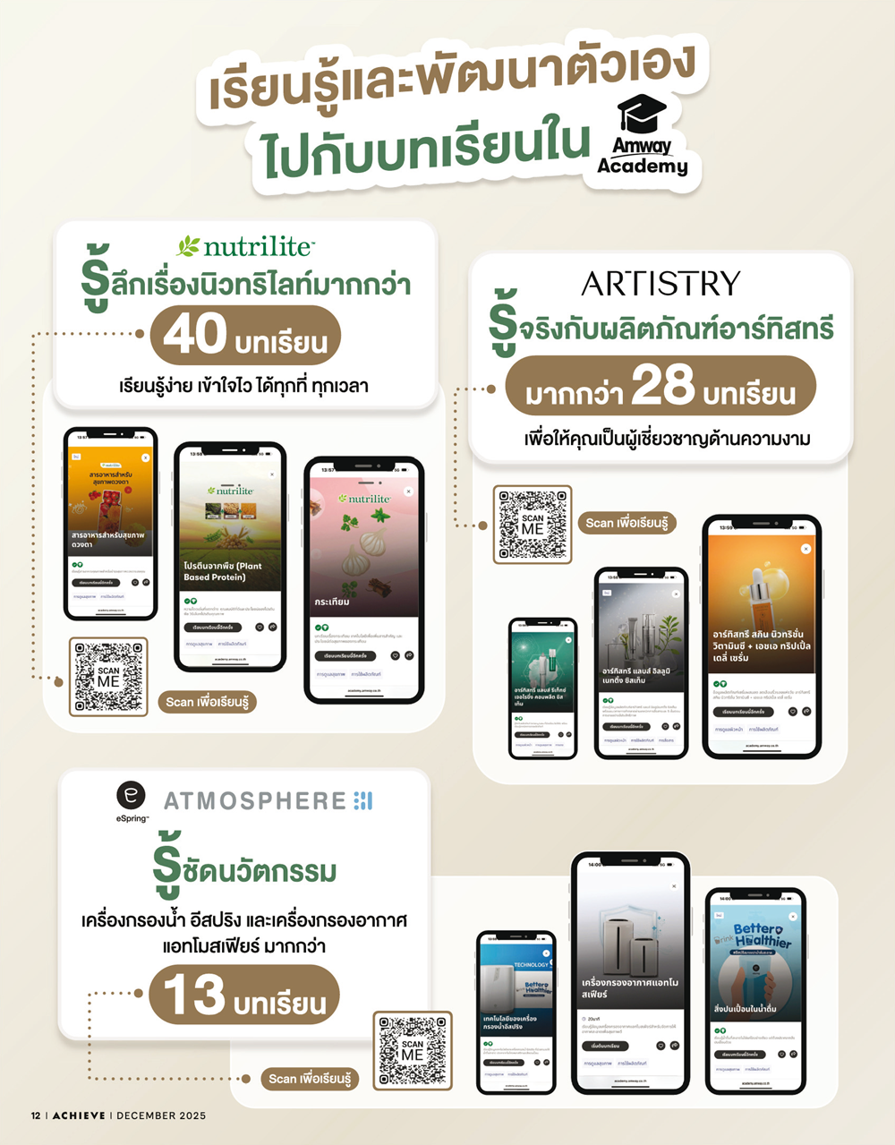 เว็บไซต์ Amway Academy_7.png