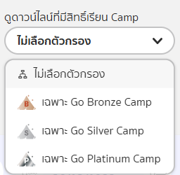 สายงานการสปอนเซอร์_ดูดาวน์ไลน์ที่มีสิทธิ์เรียน Camp.png