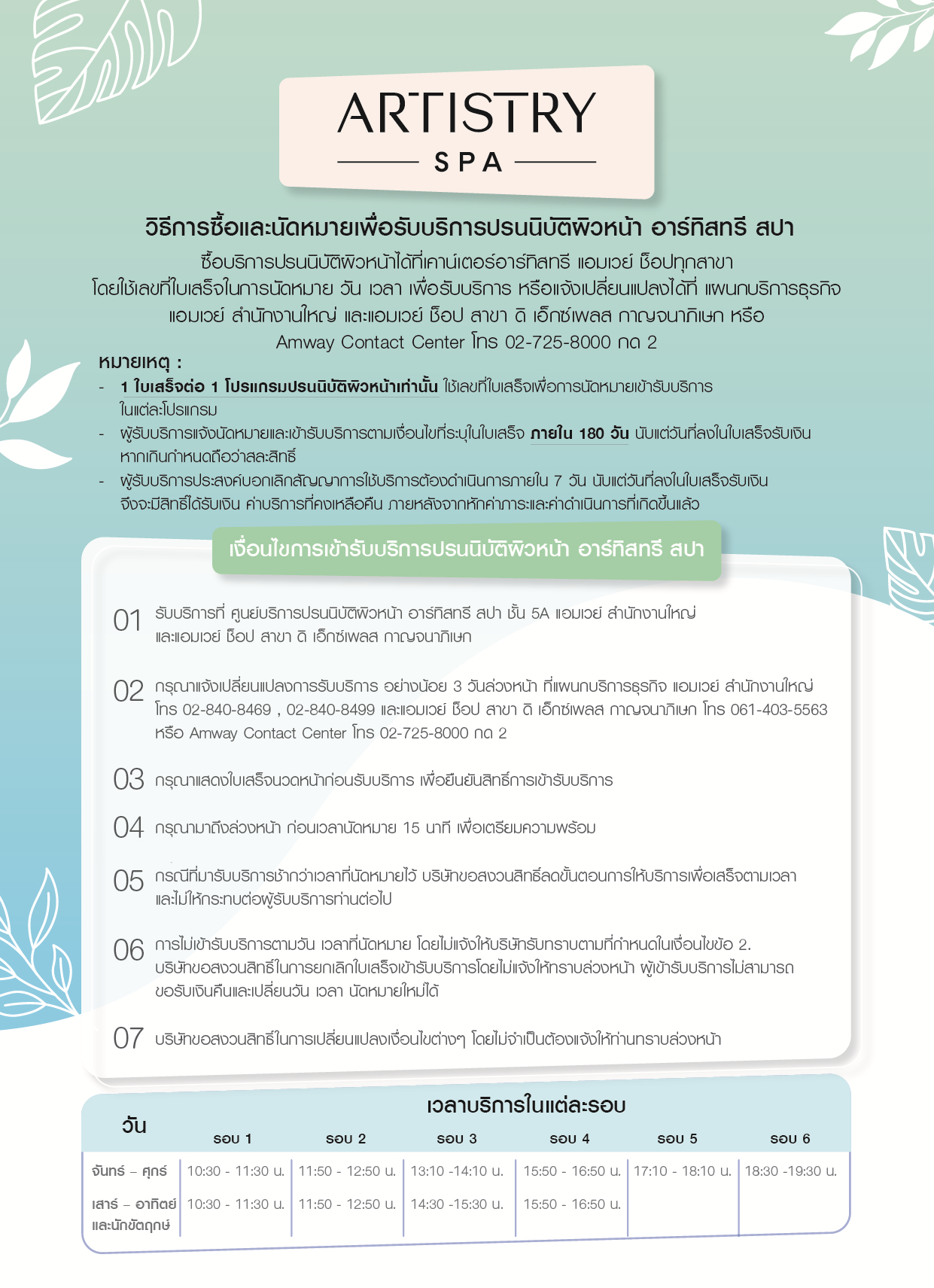 ขั้นตอนการจองอาร์ทิสทรี สปา และทรีตเมนต์.png