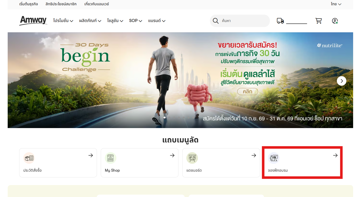 หน้าแรกเว็บ_จองฝึกอบรม.png