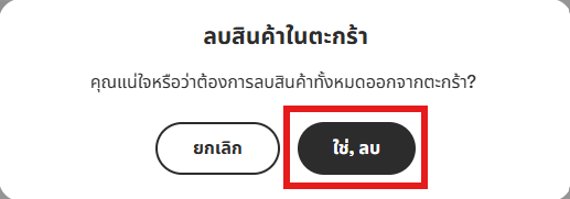 ยืนยัน_ใช่, ลบ.png