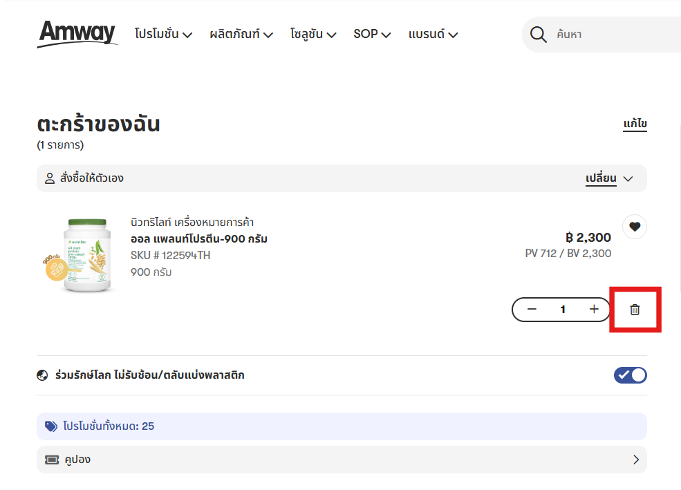 สัญลักษณ์ถังขยะ_มุมขวาล่าง.png